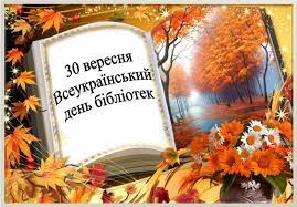 Бібліотечне свято